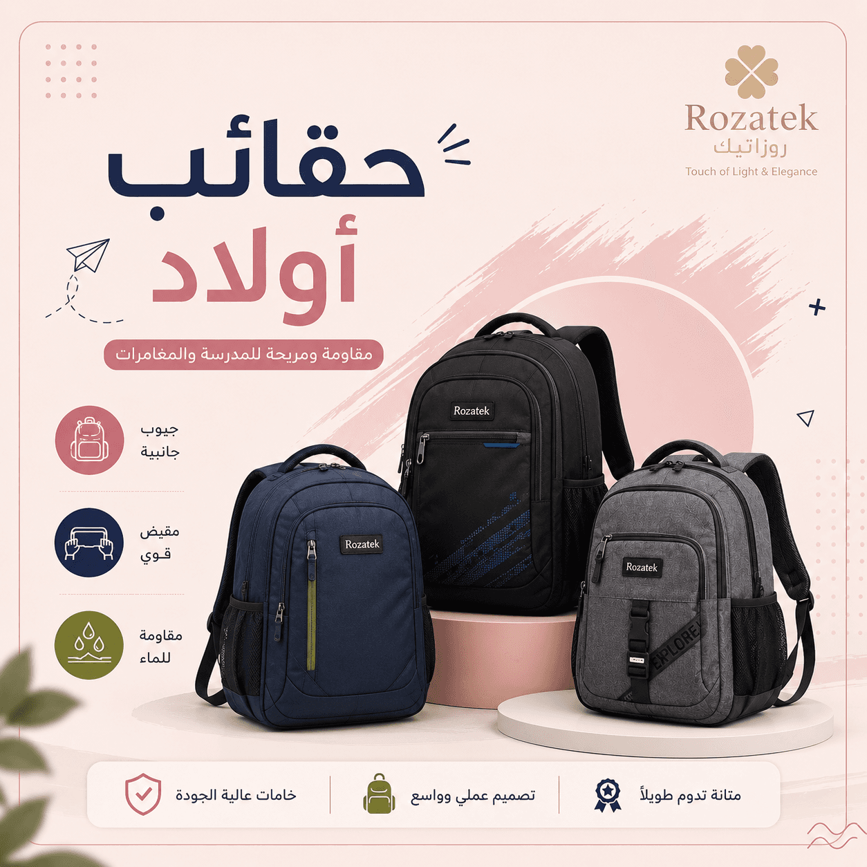 حقائب أولاد