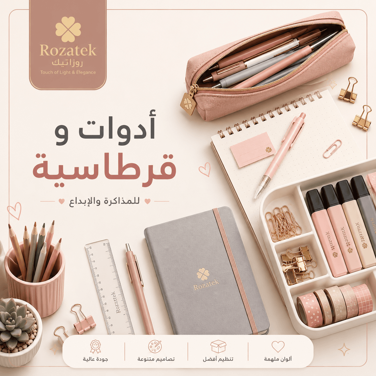ادوات وقرطاسية