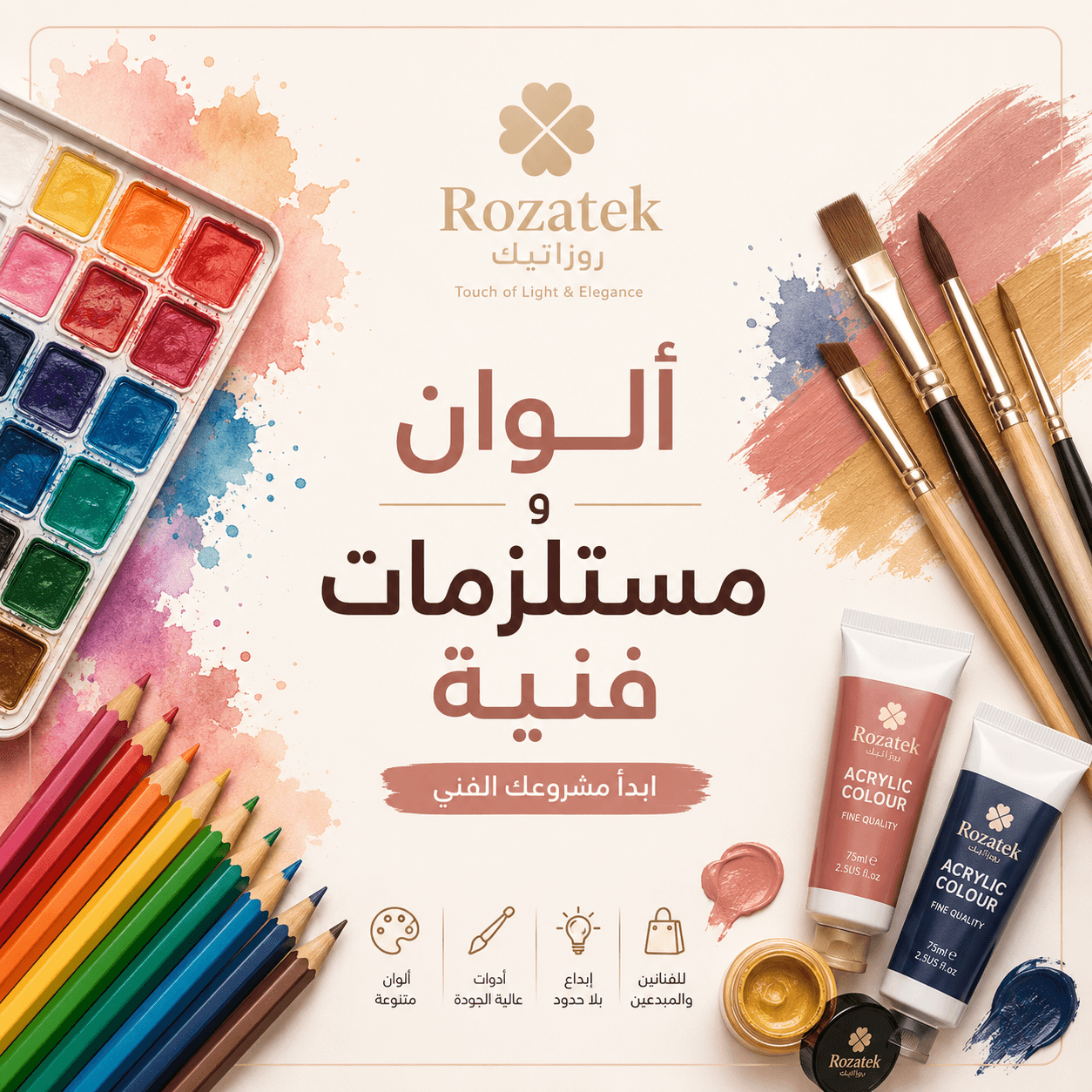 الوان و مستلزمات فنية